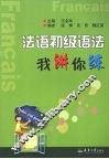 法语初级语法我讲你练 封面