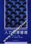 人力资源管理 封面