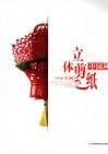 中国风立体剪纸 封面