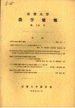 佐贺大学农学部汇报  第36号 电子书封面