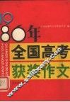 1986年全国高考获奖作文 封面