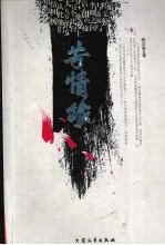 苦情缘 封面