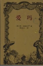爱玛 封面