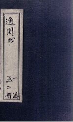 逸周书  卷6-10 封面