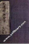 大清缙绅全书  1册 封面