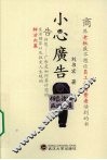小心广告 封面