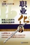 职业化 封面