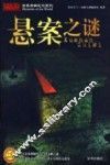 悬案之谜 封面