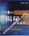 决战商场  实战案例揭秘  1 封面