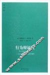 行为辩证法  历史学及人文学科的哲学解释 封面