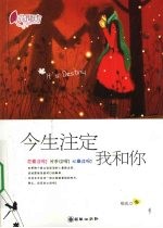 今生注定我和你 封面