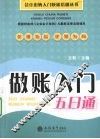 做账入门五日通 封面
