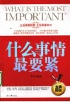 什么事情最要紧 封面