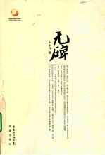 无碑 封面