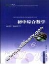 初中综合数学 封面