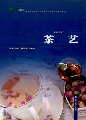茶艺 封面