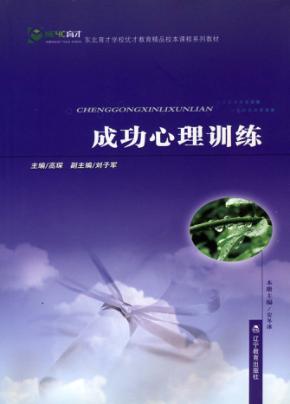 成功心理训练 封面