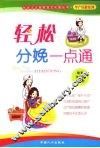 轻松分娩一点通 封面