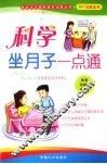 科学坐月子一点通 封面
