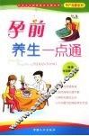 孕前养生一点通 封面