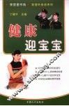 健康迎宝宝 封面