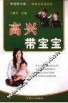 高兴带宝宝 封面