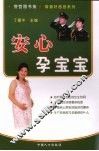 安心孕宝宝 封面