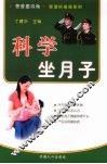 科学坐月子 封面