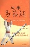 达摩易筋经 封面