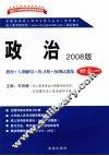 政治  2008版  4合1 封面