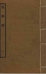 罪惟录  22 封面