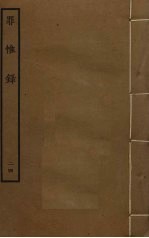 罪惟录  24 封面