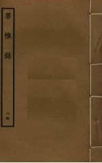 罪惟录  25 封面