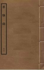 罪惟录  32 封面