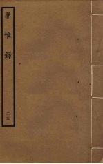 罪惟录  33 封面