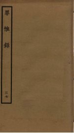 罪惟录  37 封面