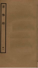 罪惟录  41 封面