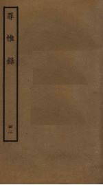 罪惟录  42 封面