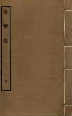 罪惟录  52 封面