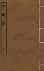 罪惟录  55 封面