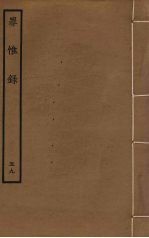 罪惟录  59 封面