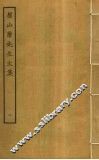 眉山唐先生文集  2 封面