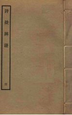 诗疑辨证  4 封面