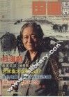 国画世界 封面