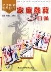 家庭裁剪3日通 封面