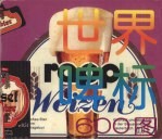 世界啤标600图 封面