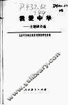 我爱中华  主题班会选 封面