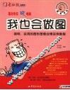 我也会做图 封面