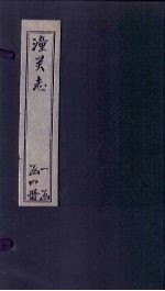 续潼关厅志  上 封面