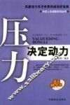压力决定动力 封面